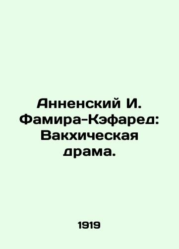 Annenskiy I. Famira-Kefared: Vakkhicheskaya drama. /Annensky I. Famira-Kefared: Bacchus Drama. - landofmagazines.com