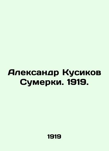 Aleksandr Kusikov Sumerki. 1919./Alexander Kusikov Twilight. 1919. - landofmagazines.com