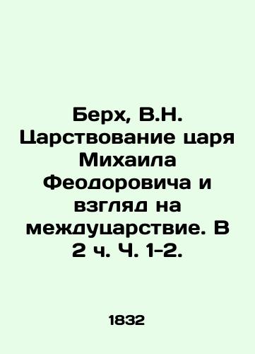 Berkh, V.N. Tsarstvovanie tsarya Mikhaila Feodorovicha i vzglyad na mezhdutsarstvie. V 2 ch. Ch. 1-2. /Berkh, V.N. The reign of Tsar Mikhail Feodorovich and a look at the interregnum. In 2h pp. 1-2. - landofmagazines.com