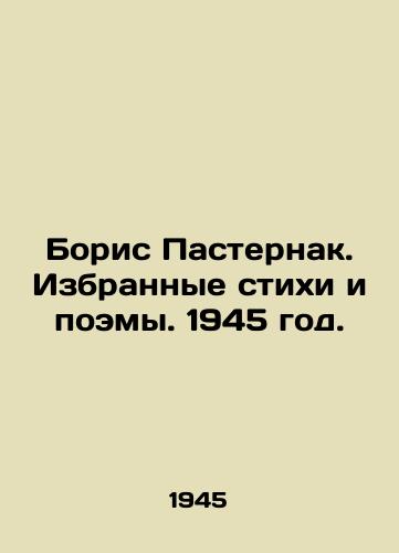 Boris Pasternak. Izbrannye stikhi i poemy. 1945 god./Boris Pasternak. Selected poems and poems. 1945. - landofmagazines.com