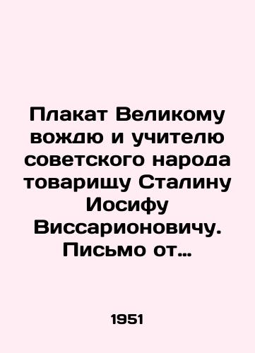 Plakat Velikomu vozhdyu i uchitelyu sovetskogo naroda tovarishchu Stalinu Iosifu Vissarionovichu. Pismo ot uchastnikov respublikanskogo soveshchaniya. 1951g./Poster for the Great Leader and Teacher of the Soviet People, Comrade Stalin Joseph Vissarionovich. Letter from the participants of the Republican Conference. 1951. - landofmagazines.com