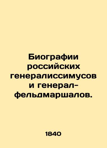 Biografii rossiyskikh generalissimusov i general-feldmarshalov./Biographies of Russian generals and field marshals. - landofmagazines.com