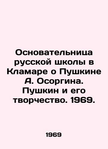 Osnovatelnitsa russkoy shkoly v Klamare o Pushkine A. Osorgina. Pushkin i ego tvorchestvo. 1969./The Founder of the Russian School in Klamar about Pushkin A. Osorgin. Pushkin and his Creativity. 1969. - landofmagazines.com