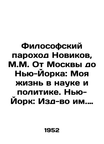 Filosofskiy parokhod Novikov, M.M. Ot Moskvy do Nyu-Yorka: Moya zhizn v nauke i politike. Nyu-York: Izd-vo im. Chekhova, 1952./The Philosophical Steamboat Novikov, M.M. From Moscow to New York: My Life in Science and Politics. New York: Chekhov Publishing House, 1952. - landofmagazines.com
