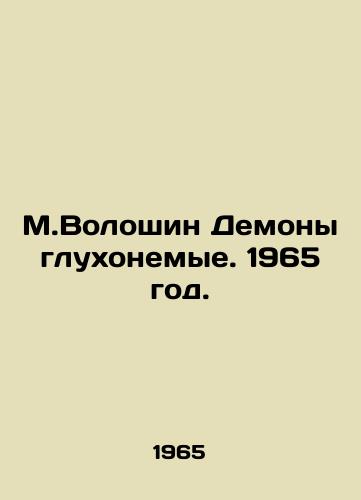 M.Voloshin Demony glukhonemye. 1965 god./M.Voloshin Deaf Demons. 1965. - landofmagazines.com