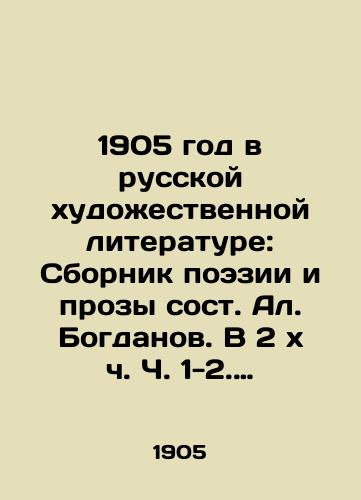 1905 god v russkoy khudozhestvennoy literature: Sbornik poezii i prozy sost. Al. Bogdanov. V 2xch. Ch. 1-2. Gorod. Derevnya. M.; /1905 in Russian fiction: A collection of poetry and prose written by Al Bogdanov. In 2 h Parts 1-2. City. Village. Moscow; - landofmagazines.com