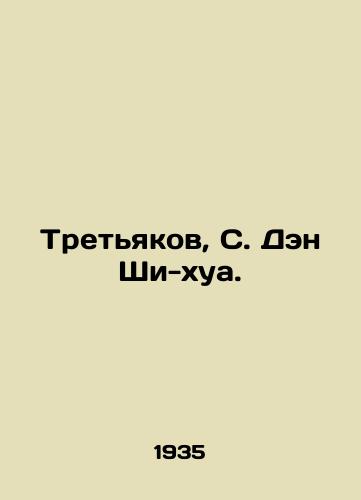Tretyakov, S. Den Shi-khua. /Tretyakov, S. Deng Shih-hua. - landofmagazines.com