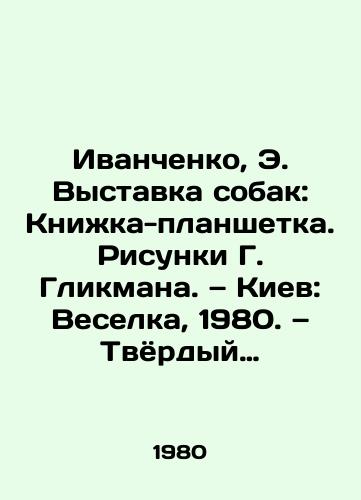 Ivanchenko, E. Vystavka sobak: Knizhka-planshetka. Risunki G. Glikmana. — Kiev: Veselka, 1980. — Tvyordyy pereplyot. /Ivanchenko, E. The Dog Exhibition: Tablet Book. Drawing by G. Glickman. Kiev: Veselka, 1980 - landofmagazines.com