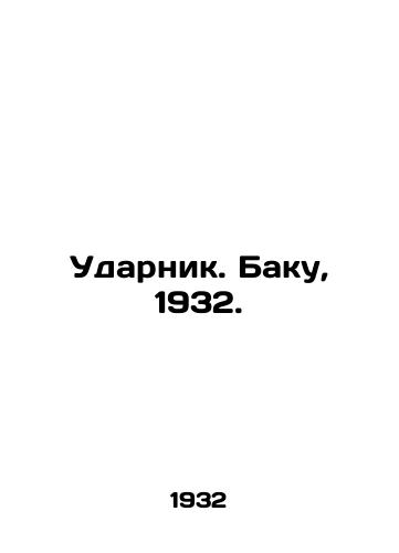 Udarnik. Baku./Striker. Baku. - landofmagazines.com