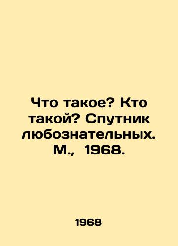 Chto takoe? Kto takoy? Sputnik lyuboznatelnykh. M.,  1968./What is? Who is it? Satellite of the inquisitive. Moscow, 1968. - landofmagazines.com