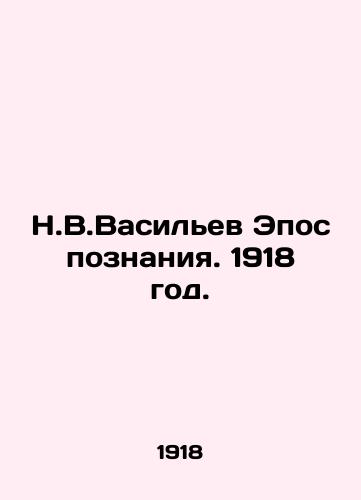 N.V.Vasilev Epos poznaniya. 1918 god./N.V.Vasilievs Epic of Knowledge. 1918. - landofmagazines.com