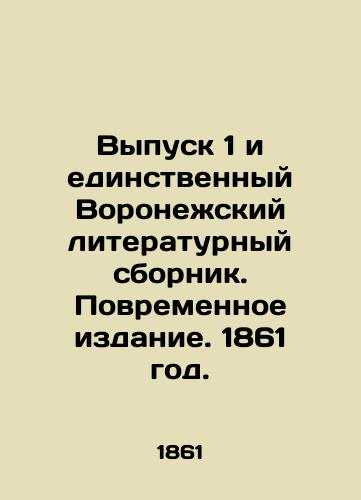 Vypusk 1 i edinstvennyy Voronezhskiy literaturnyy sbornik. Povremennoe izdanie. 1861 god./Issue 1 and the only Voronezh literary collection. Temporary Edition. 1861. - landofmagazines.com