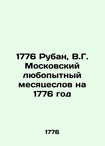 Litografiy/Lithography. Cadet of the Moldovan Hussar Regiment from 1776 to 1783 - landofmagazines.com