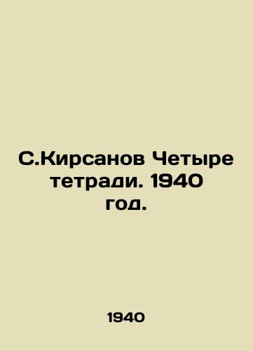 S.Kirsanov Chetyre tetradi. 1940 god./S. Kirsanov Four notebooks. 1940. - landofmagazines.com