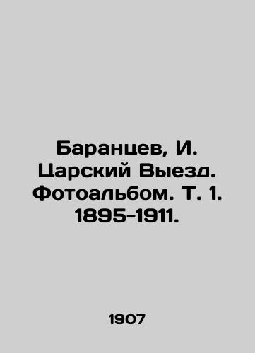 Barantsev, I. Tsarskiy Vyezd. Fotoalbom. T. 1. 1895-1911./Barantsev, I. Tsarsky Departure. Photo album. Vol. 1. 1895-1911. - landofmagazines.com