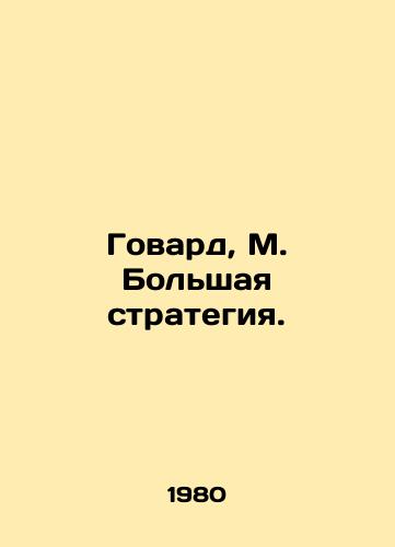 Govard, M. Bolshaya strategiya./Howard, M. The Big Strategy. - landofmagazines.com