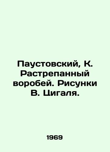 Paustovskiy, K. Rastrepannyy vorobey. Risunki V. Tsigalya. /Paustovsky, K. The Sparrow. Sketches by V. Tsigal. - landofmagazines.com
