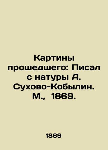 Kartiny proshedshego: Pisal s natury A. Sukhovo-Kobylin. M.,  1869./Paintings of the Past: Written from Nature by A. Sukhovo-Kobylin. Moscow, 1869. - landofmagazines.com