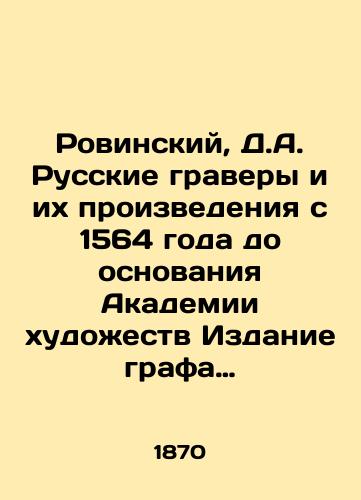 Rovinskiy, D.A. Russkie gravery i ikh proizvedeniya s 1564 goda do osnovaniya Akademii khudozhestv Izdanie grafa Uvarova. /Rovinsky, D.A. Russian engravers and their works from 1564 to the foundation of the Academy of Arts Edition of Count Uvarov. - landofmagazines.com