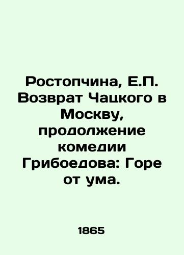 Rostopchina, E.P. Vozvrat Chatskogo v Moskvu, prodolzhenie komedii Griboedova: Gore ot uma. /Rostopchina, H.P. Chatskys Return to Moscow, the sequel to Griboyedovs comedy: Woe is crazy. - landofmagazines.com
