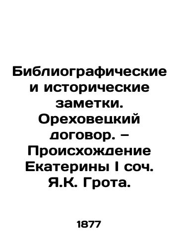 Bibliograficheskie i istoricheskie zametki. Orekhovetskiy dogovor. — Proiskhozhdenie Ekateriny I soch. Ya.K. Grota. /Bibliographic and Historical Notes. Treaty of Orekhovets. Origin of Catherine the Great by Y.K. Groth. - landofmagazines.com