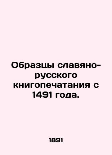 Obraztsy slavyano-russkogo knigopechataniya s 1491 goda. /Samples of Slavic-Russian book printing since 1491. - landofmagazines.com