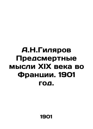 A.N.Gilyarov Predsmertnye mysli XIX veka vo Frantsii. 1901 god./A.N.Gilyarov Deadly thoughts of the nineteenth century in France. 1901. - landofmagazines.com