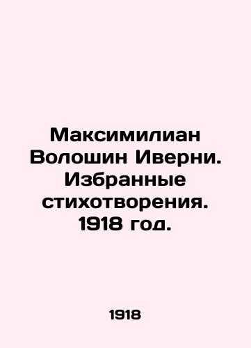 Maksimilian Voloshin Iverni. Izbrannye stikhotvoreniya. 1918 god./Maximilian Voloshin Iverney. Selected poems. 1918. - landofmagazines.com
