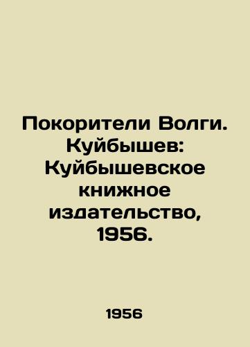 Pokoriteli Volgi. Kuybyshev: Kuybyshevskoe knizhnoe izdatelstvo, 1956./Conquest of the Volga. Kuibyshev: Kuibyshev Book Publishing House, 1956. - landofmagazines.com