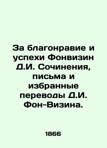 Za blagonravie i uspekhi Fonvizin D.I. Sochineniya, pisma i izbrannye perevody D.I. Fon-Vizina. /For the grace and success of Fonvizin D.I. Writings, Letters and Selected Translations of D.I. Von-Visin. - landofmagazines.com
