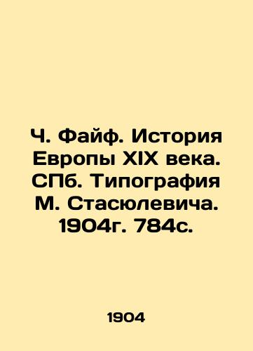 Ch. Fayf. Istoriya Evropy XIX veka. S.Pb.Tipografiya M. Stasyulevicha. 1904g. 784s./Ch. Fyfe. History of Europe of the XIX century. St. Petersburg. Typography by M. Stasyulevich. 1904. 784s. - landofmagazines.com