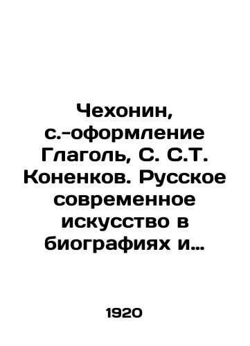 Chekhonin, s.-oformlenie Glagol, S. S.T. Konenkov. Russkoe sovremennoe iskusstvo v biografiyakh i kharakteristikakh khudozhnikov oblozhka i oform. S. Chekhonina./Chekhonin, Verb design, S. S. T. Konenkov. Russian Contemporary Art in the Biographies and Characteristics of Artists Cover and Design by S. Chekhonin. - landofmagazines.com