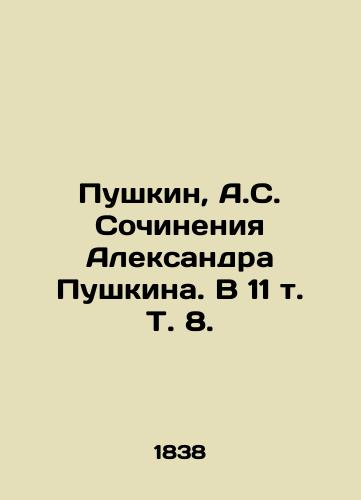 Pushkin, A.S. Sochineniya Aleksandra Pushkina. V 11 t. T. 8. /Pushkin, A.S. Works by Alexander Pushkin. In 11 Vol. 8. - landofmagazines.com