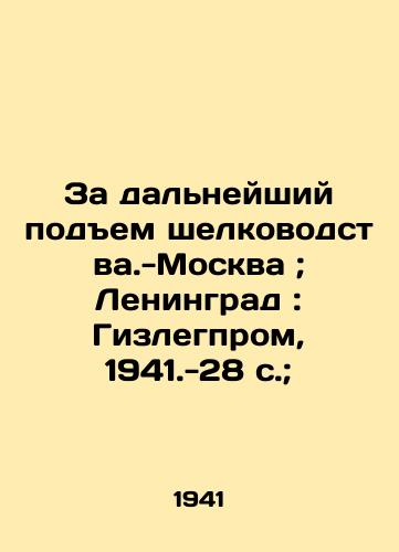 Za dalneyshiy podem shelkovodstva.-Moskva; Leningrad: Gizlegprom, 1941.-28 s.;/For the further rise of the silkworm industry - Moscow; Leningrad: Gizlegprom, 1941.-28 p.; - landofmagazines.com