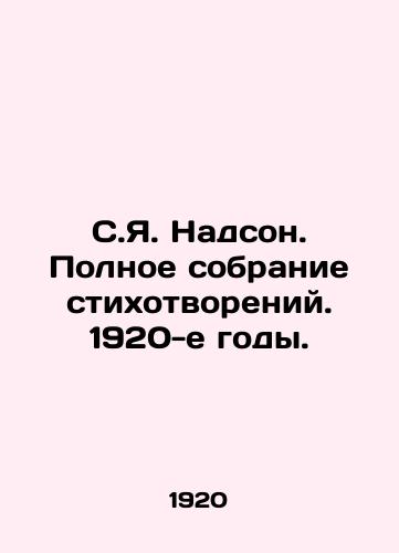 S.Ya. Nadson. Polnoe sobranie stikhotvoreniy. 1920-e gody./S.J. Nadson. Complete collection of poems. 1920s. - landofmagazines.com