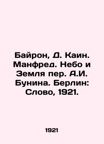Bayron, D. Kain. Manfred. Nebo i Zemlya per. A.I. Bunina. Berlin: Slovo, 1921./Byron, D. Cain. Manfred. Heaven and Earth by A.I. Bunin. Berlin: The Word, 1921. - landofmagazines.com