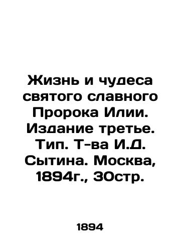 Zhizn i chudesa svyatogo slavnogo Proroka Ilii. Izdanie trete. Tip. T-va I.D. Sytina. Moskva, 1894g.,  30str. /The Life and Miracles of the Holy and Glorious Prophet Elijah. Third Edition. Type of T. I. D. Sytin. Moscow, 1894, 30p. - landofmagazines.com