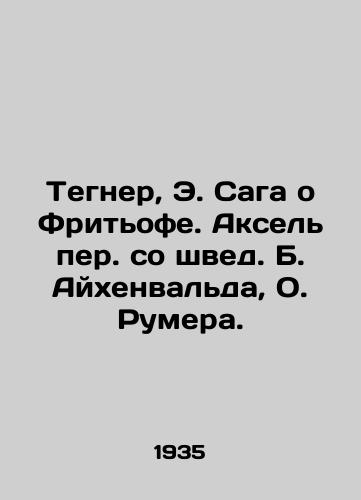Tegner, E. Saga o Fritofe. Aksel per. so shved. B. Aykhenvalda, O. Rumera./Tegner, E. The Fridtjof saga. Axel translated from Swede B. Eichenwald, O. Rumer. - landofmagazines.com