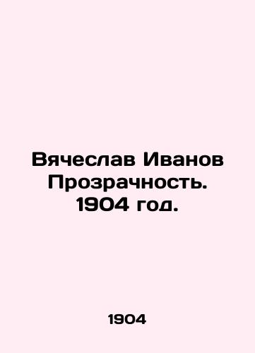 Vyacheslav Ivanov Prozrachnost. 1904 god./Vyacheslav Ivanov Transparency. 1904. - landofmagazines.com