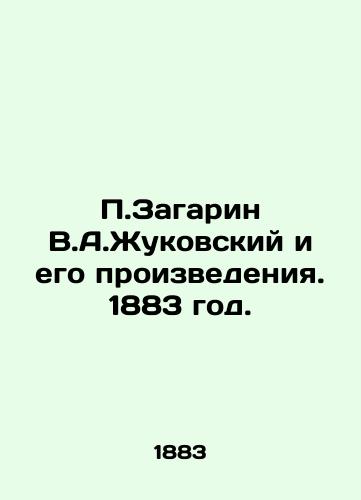 P.Zagarin V.A.Zhukovskiy i ego proizvedeniya. 1883 god./P.Zagarin V.A.Zhukovsky and his works. 1883. - landofmagazines.com