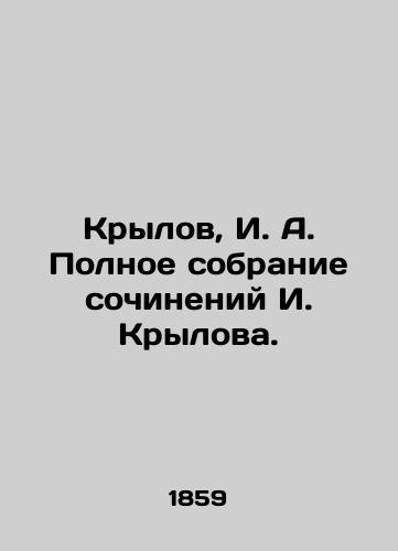 Krylov, I. A. Polnoe sobranie sochineniy I. Krylova./Krylov, I. A. Complete collection of works by I. Krylov. - landofmagazines.com