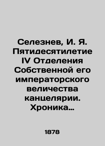 Seleznev, I. Ya. Pyatidesyatiletie IV Otdeleniya Sobstvennoy ego imperatorskogo velichestva kantselyarii. Khronika Vedomstva uchrezhdeniy imperatritsy Marii, sostoyashchikh pod neposredstvennym ikh imperatorskikh velichestv pokrovitelstvom./Seleznev, I. Ya. Fiftieth Anniversary of the Fourth Department of His Imperial Majestys Own Chancellery. Chronicle of the Institutions of Empress Maria, which are directly under their Imperial Majesties patronage. - landofmagazines.com