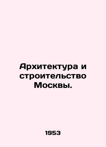 Arkhitektura i stroitelstvo Moskvy. /Architecture and Construction of Moscow. - landofmagazines.com