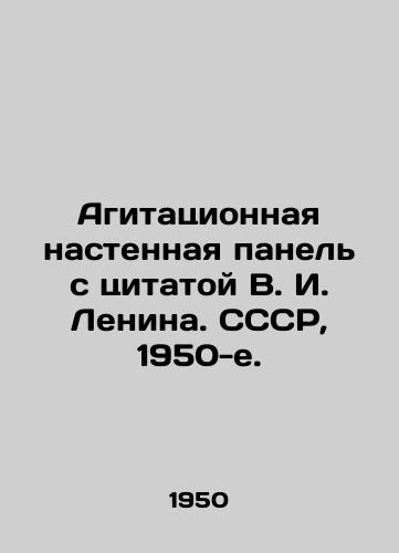 Agitatsionnaya nastennaya panel s tsitatoy V. I. Lenina. SSSR, 1950-e./An agitation wall panel with a quote from V. I. Lenin. USSR, 1950 - landofmagazines.com