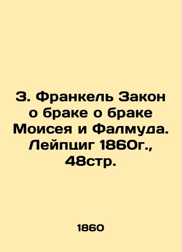 Z. Frankel Zakon o brake o brake Moiseya i Falmuda. Leyptsig 1860g.,  48str. /Z. Frankel Marriage Law of Moses and Falmouth. Leipzig 1860, 48 pp. - landofmagazines.com