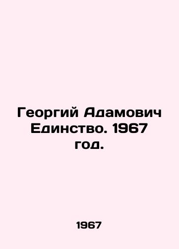 Georgiy Adamovich Edinstvo. 1967 god./Georgy Adamovich Unity. 1967. - landofmagazines.com