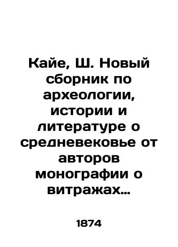 Kaye, Sh. Novyy sbornik po arkheologii, istorii i literature o srednevekove ot avtorov monografii o vitrazhakh Burzha.. T.2/Kaye, S. A new collection of archaeology, history and literature about the Middle Ages from the authors of the monograph on the stained glass windows of the Bourges.. T.2 - landofmagazines.com
