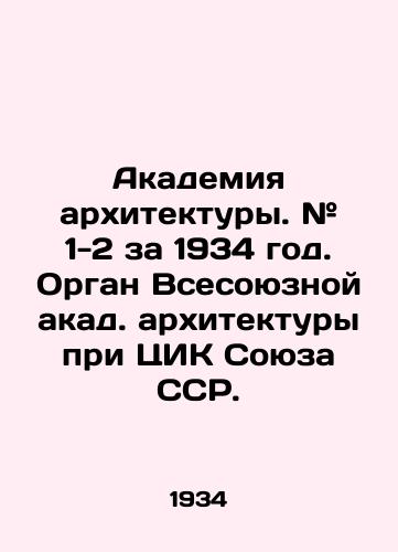 Akademiya arkhitektury. # 1-2 za 1934 god. Organ Vsesoyuznoy akad. arkhitektury pri TsIK Soyuza SSR. /Academy of Architecture. # 1-2 for 1934. Body of All-Union Acad. Architecture under the CEC of the USSR. - landofmagazines.com