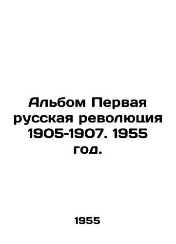 Albom Pervaya russkaya revolyutsiya 1905–1907. 1955 god./The album The First Russian Revolution 1905-1907. 1955. - landofmagazines.com