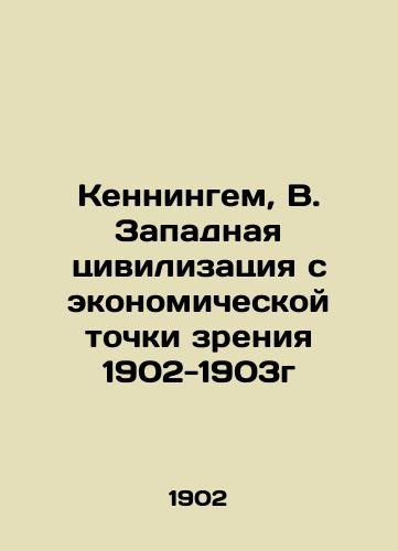Kenningem, V. Zapadnaya tsivilizatsiya s ekonomicheskoy tochki zreniya 1902-1903g/Kenningham, W. Western civilization from an economic point of view 1902-1903 - landofmagazines.com